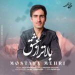 دانلود آهنگ مصطفی مهری بالاتر از عشق